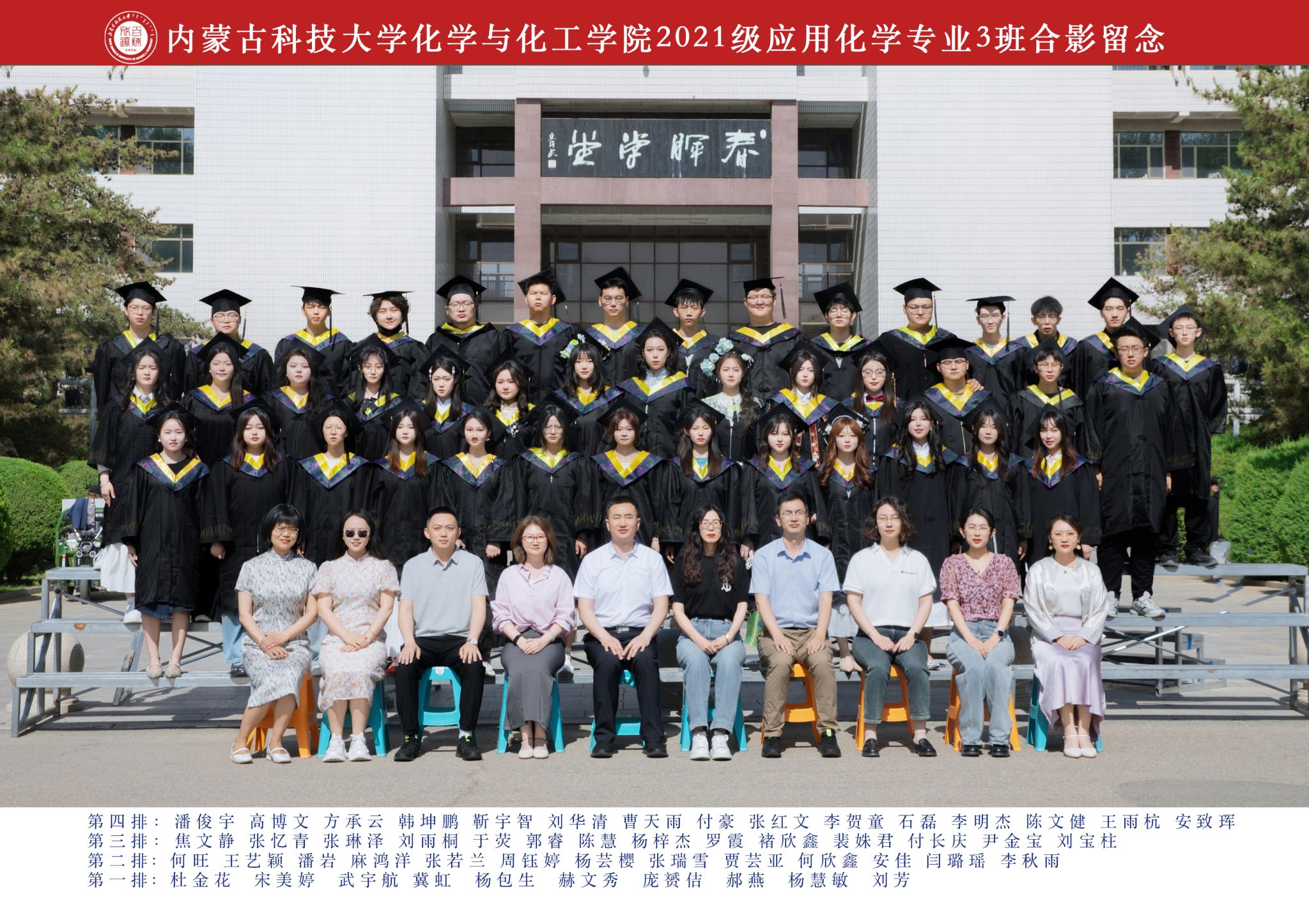 2021级应用化学专业三班